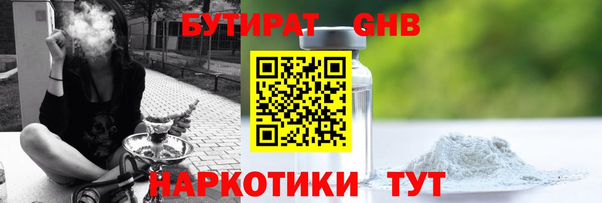 Бутират оксибутират  Вход с VPN  БУТИРАТ  Казань 