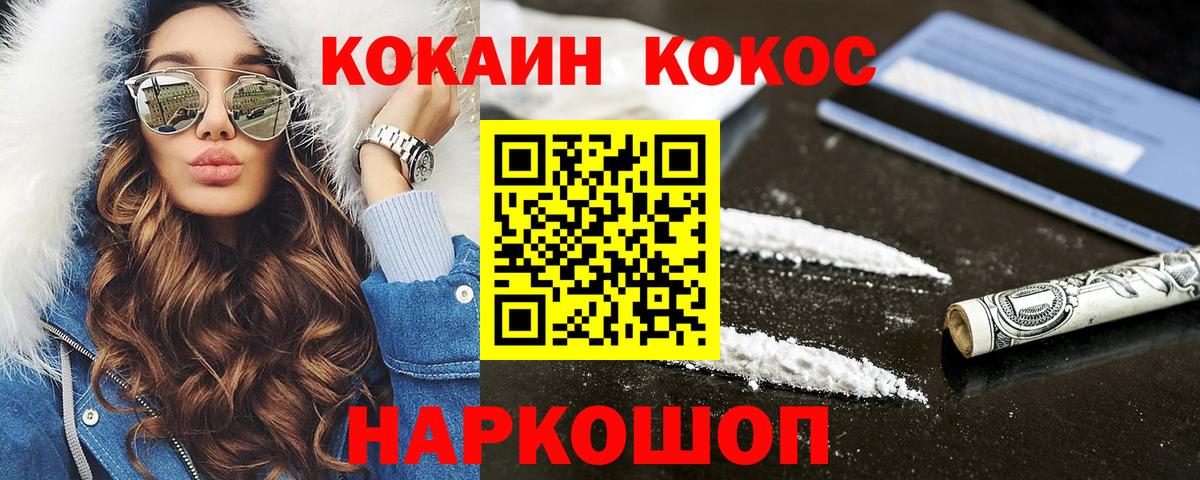 КОКАИН Fish Scale  КОКАИН 97%  Вход с VPN  Казань 