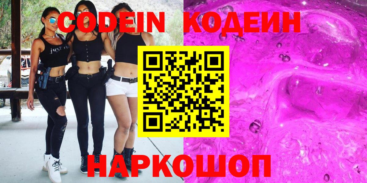 Codein напиток Lean (лин) Казань