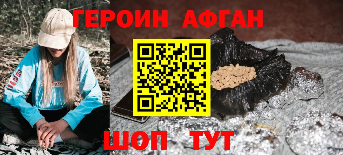 Героин Афган Казань