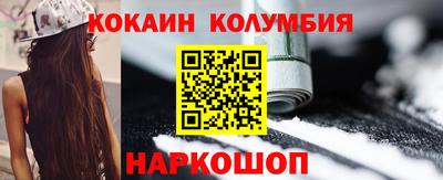 кокаин колумбия Белореченск