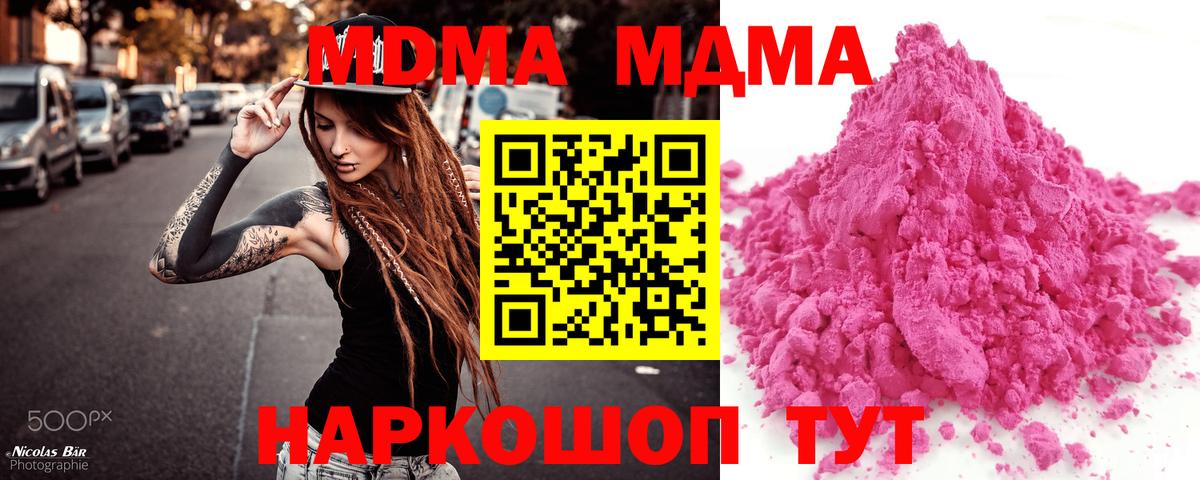 MDMA  Вход с VPN  Казань  МДМА Molly  MDMA crystal 