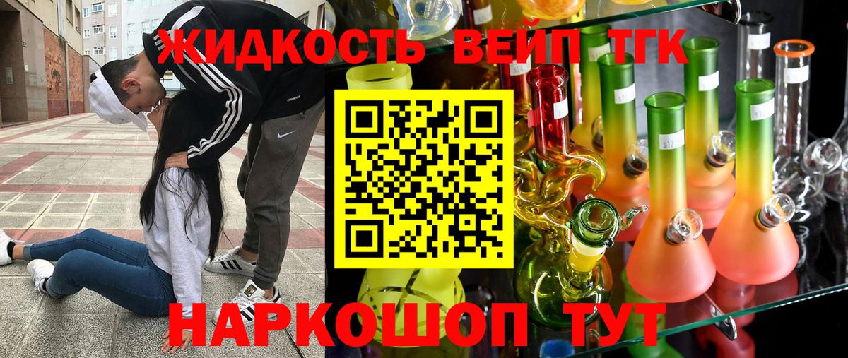 ТГК вейп с тгк  Вход с VPN  ТГК вейп  Казань 